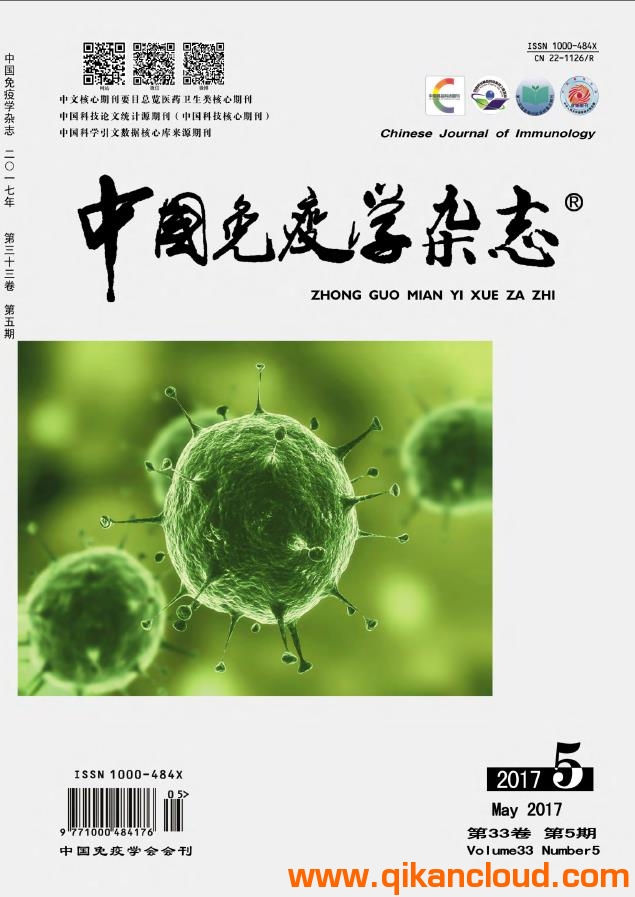 中国免疫学杂志