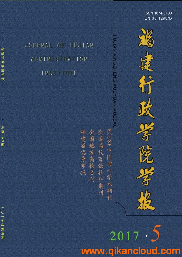 福建行政学院学报