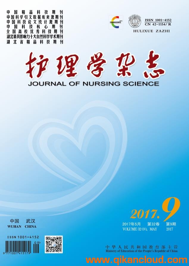 护理学杂志
