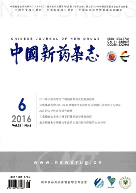 中国新药杂志