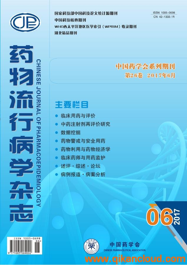 药物流行病学杂志