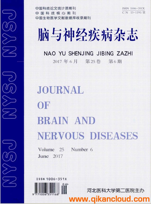 脑与神经疾病杂志