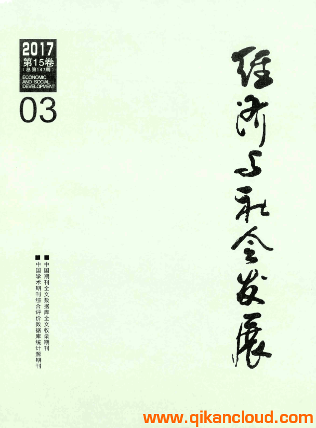经济与社会发展