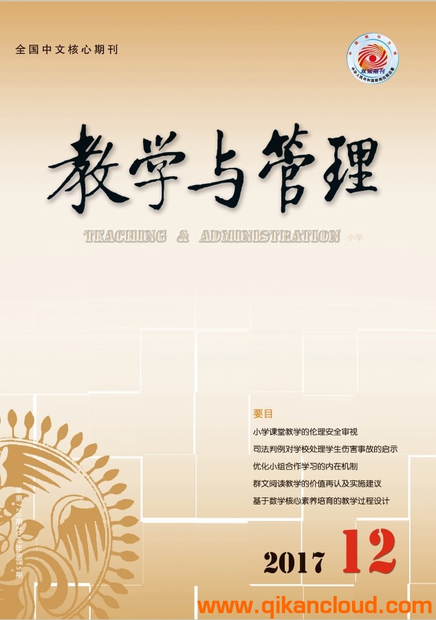教学与管理