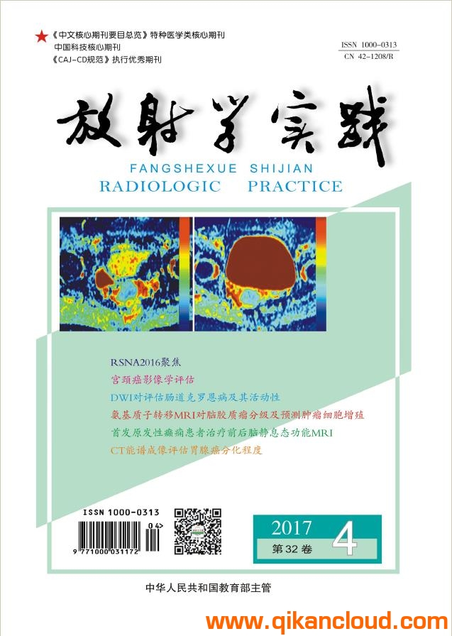 放射学实践杂志