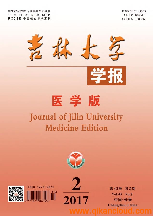 吉林大学学报（医学版）