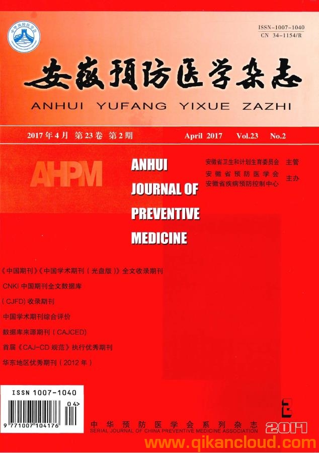 安徽预防医学杂志