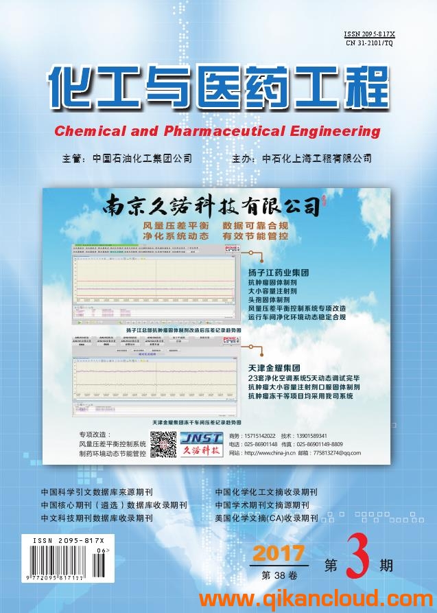 化工与医药工程