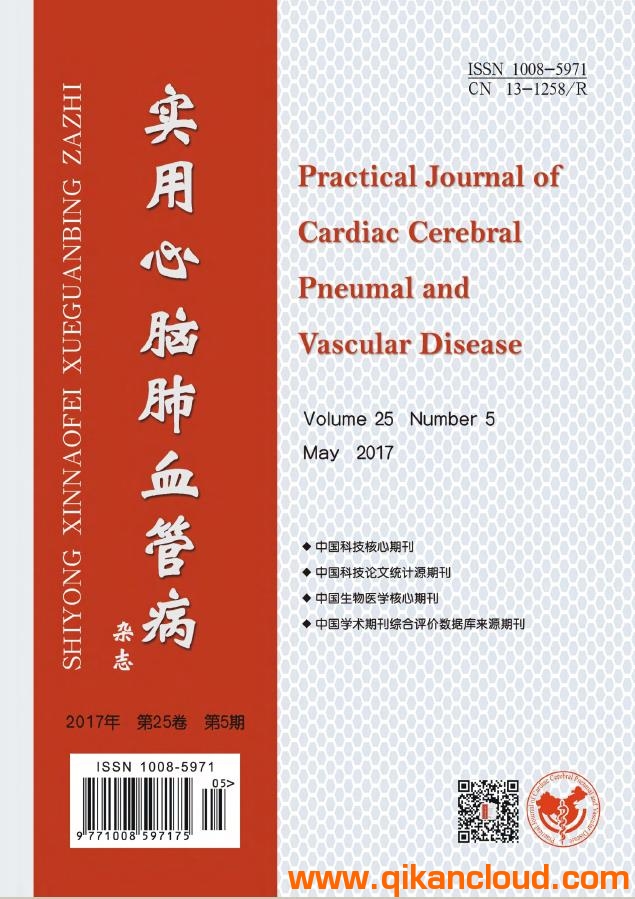 实用心脑肺血管病杂志