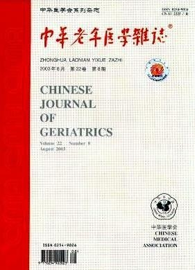 中华老年医学杂志