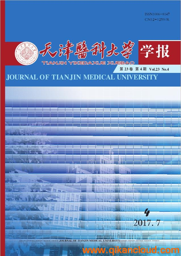 天津医科大学学报