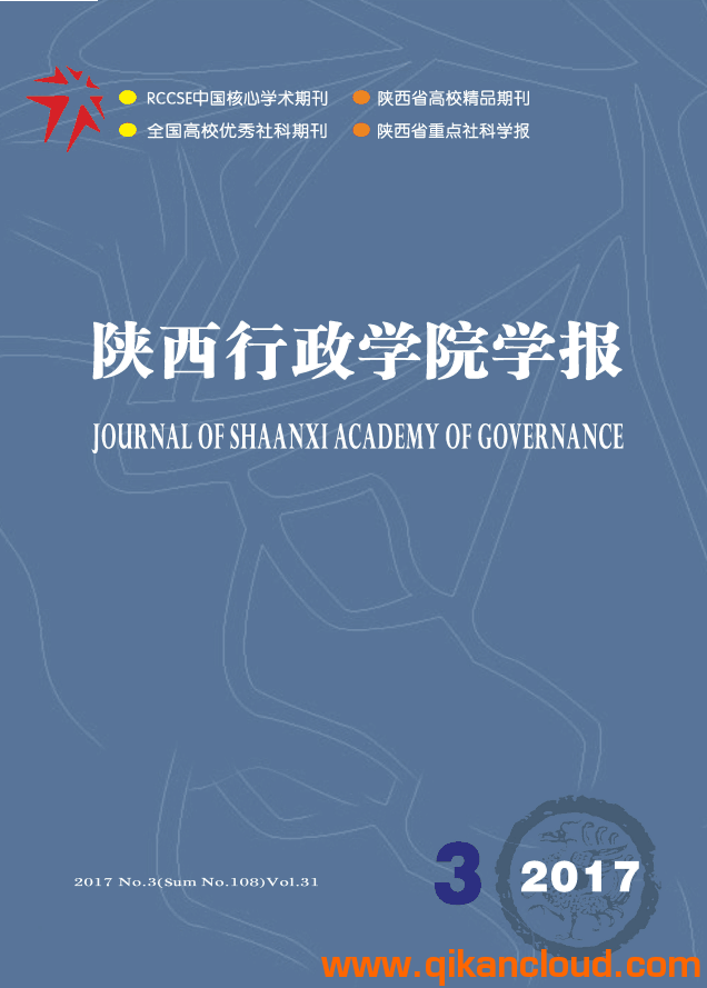 陕西行政学院学报