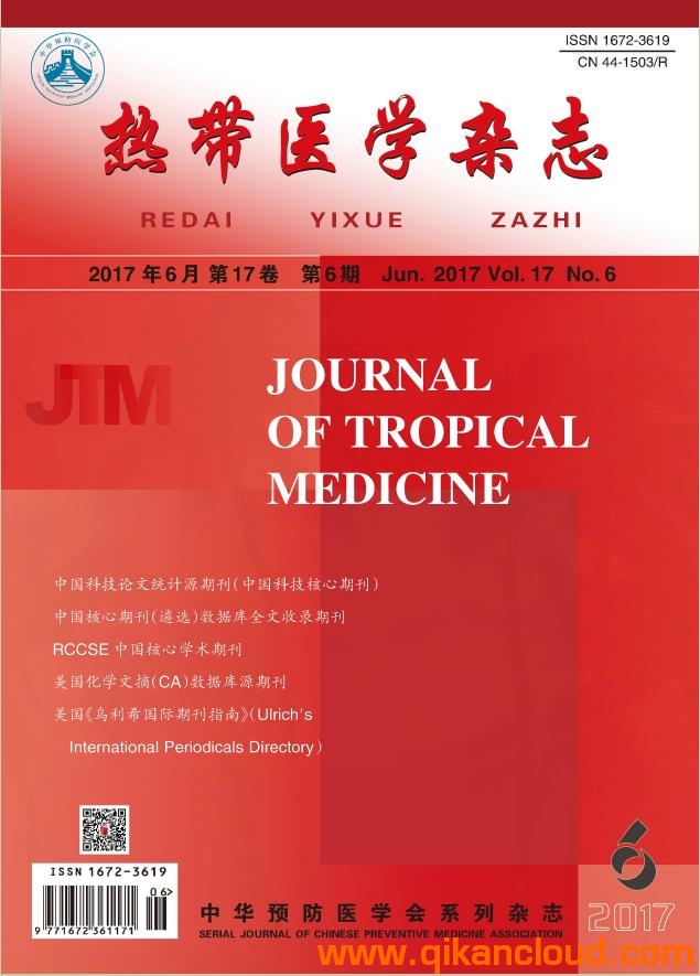 热带医学杂志