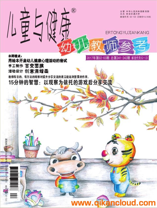 儿童与健康