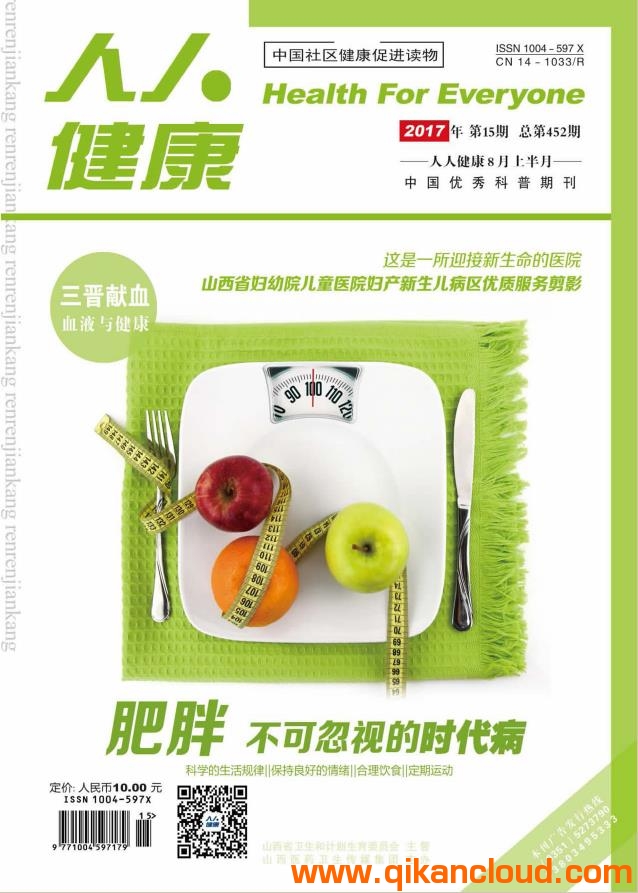 人人健康