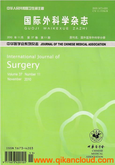 国际外科学杂志