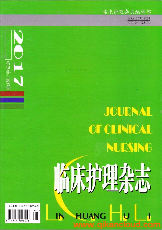 临床护理杂志