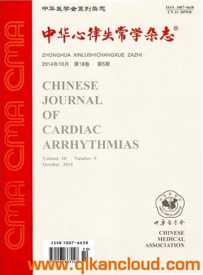 中华心律失常学杂志