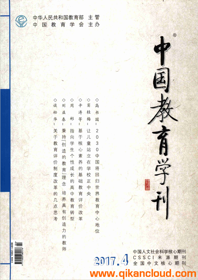 中国教育学刊