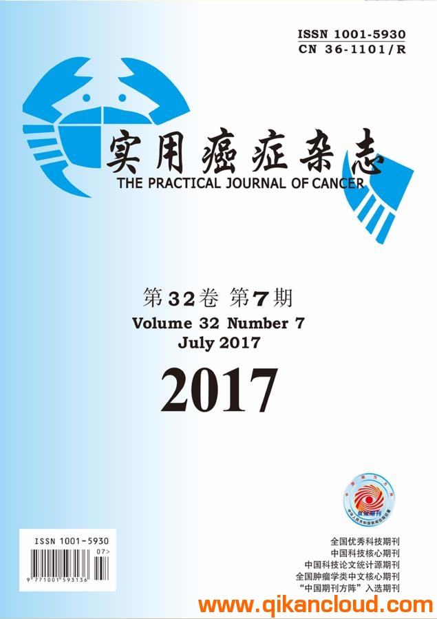 实用癌症杂志