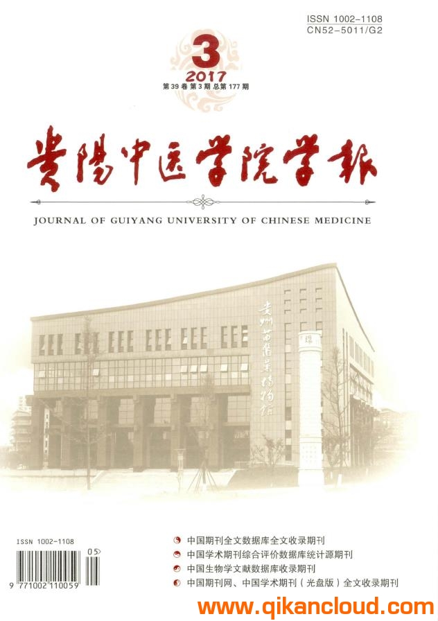 贵阳中医学院学报