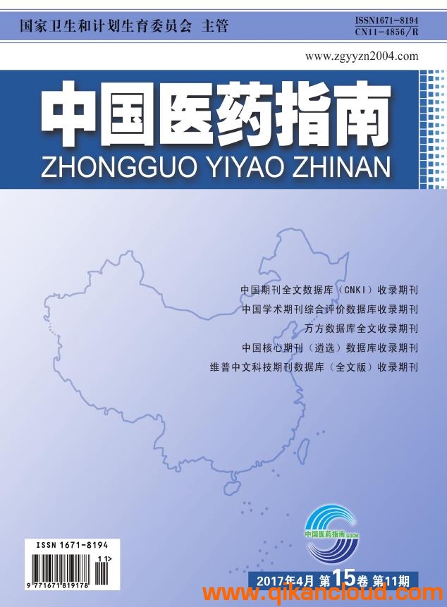 中国医药指南