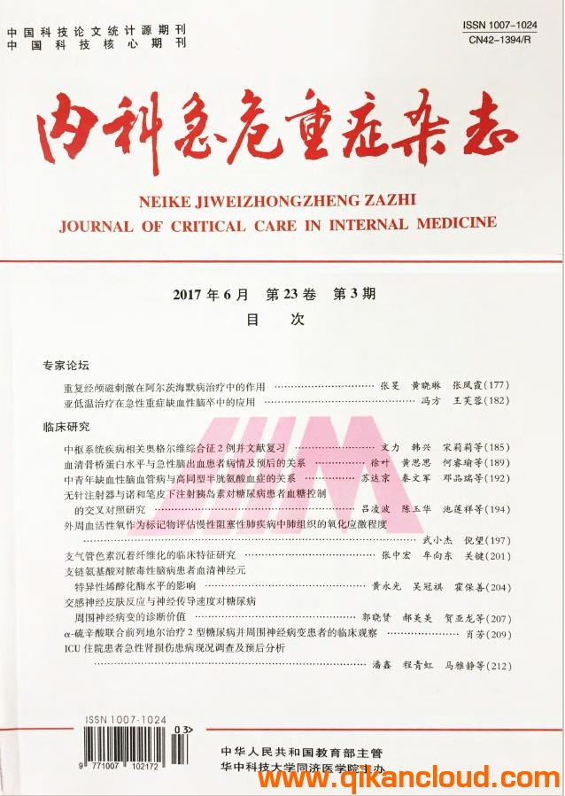 内科急危重症杂志