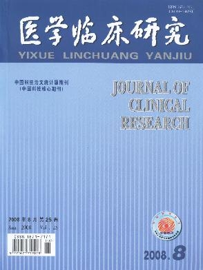 医学临床研究