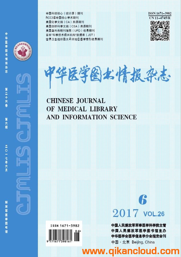 中华医学图书情报杂志