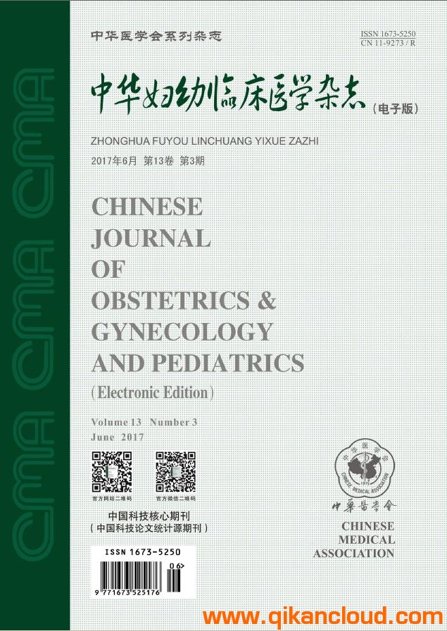 中华妇幼临床医学杂志（电子版）