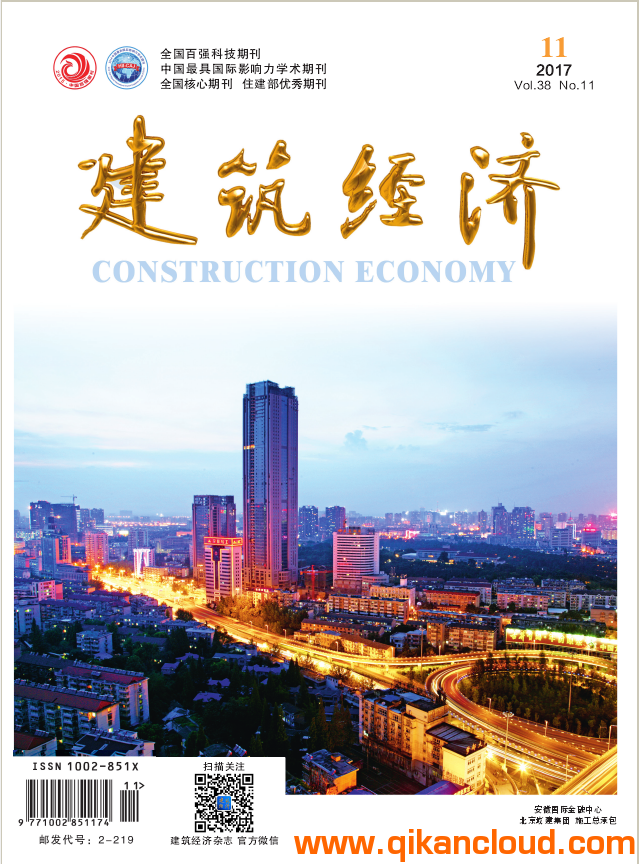 建筑经济