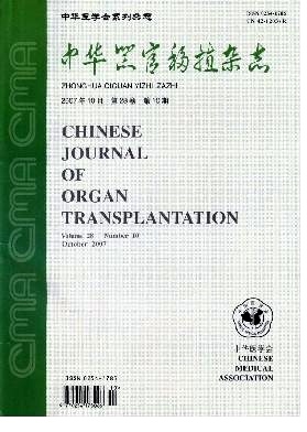 中华器官移植杂志