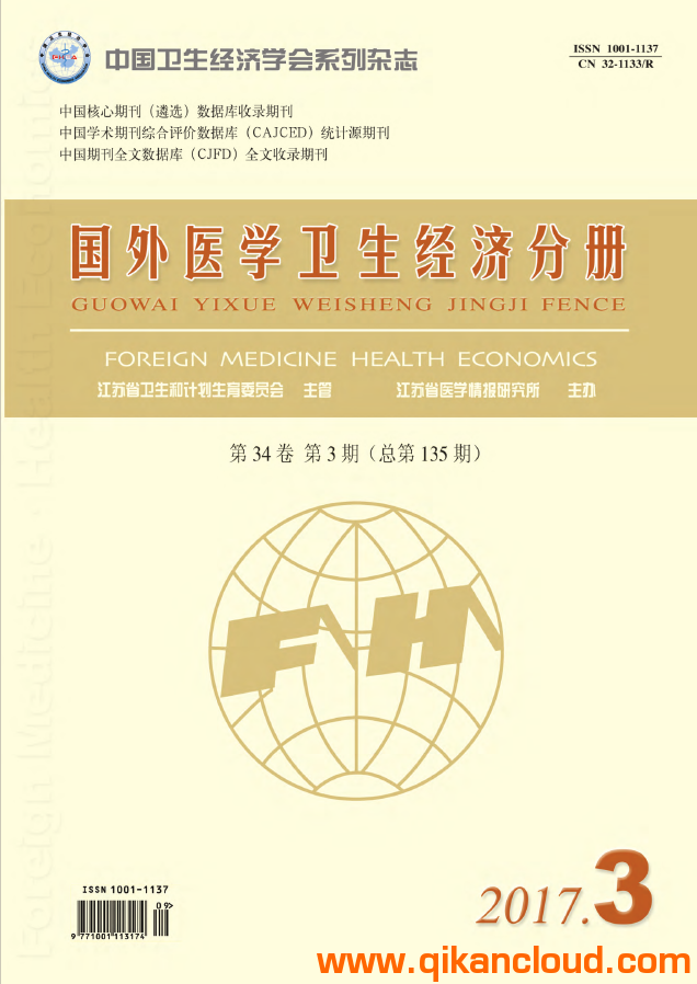 国外医学卫生经济分册