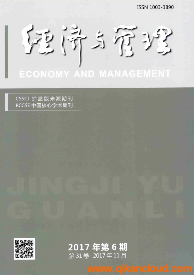 经济与管理
