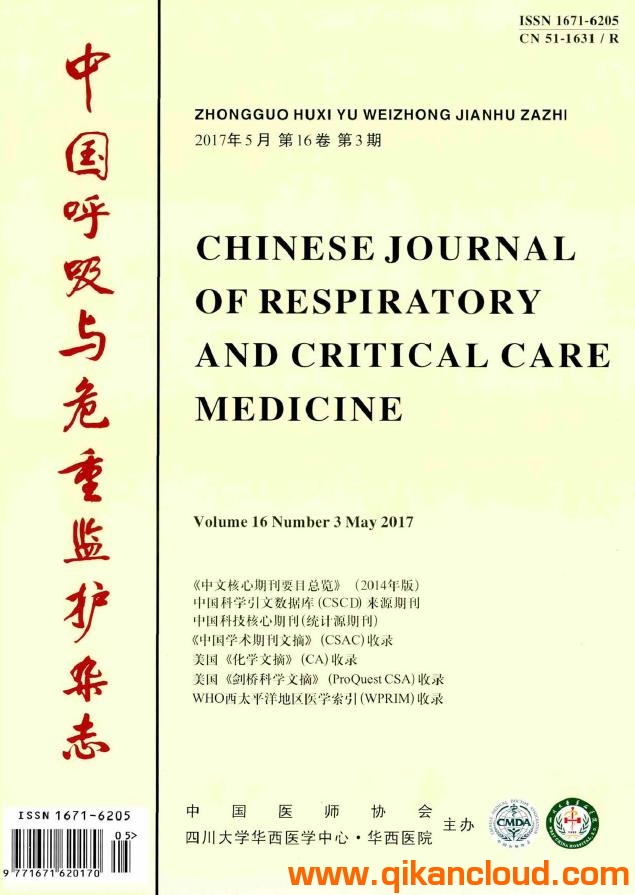 中国呼吸与危重监护杂志