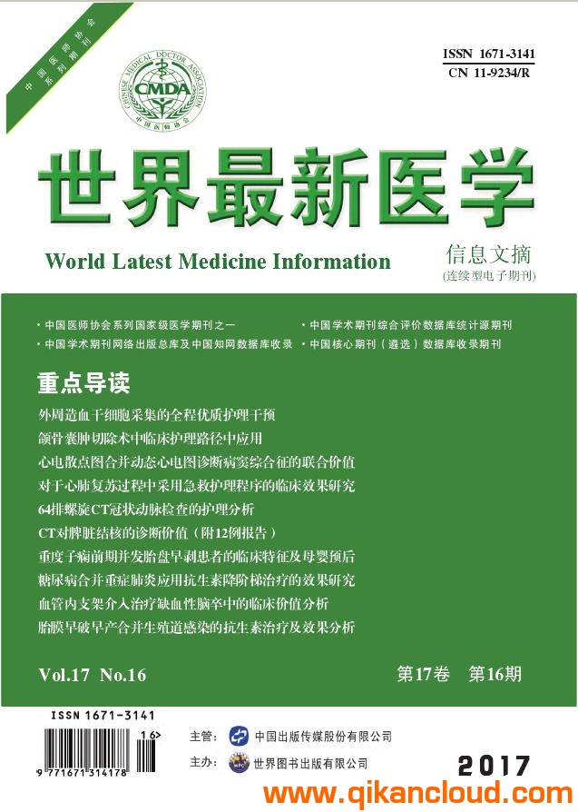 世界最新医学信息文摘