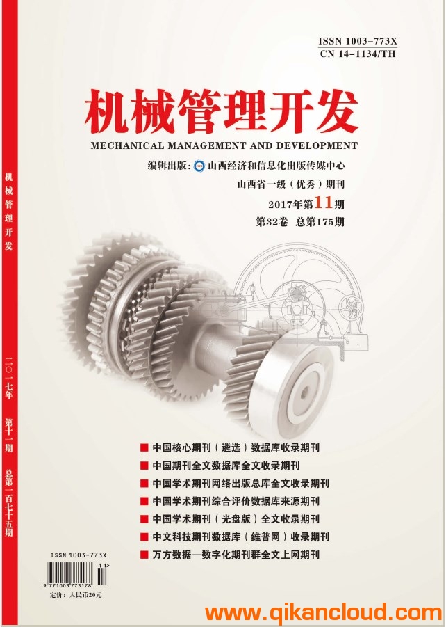 机械管理开发