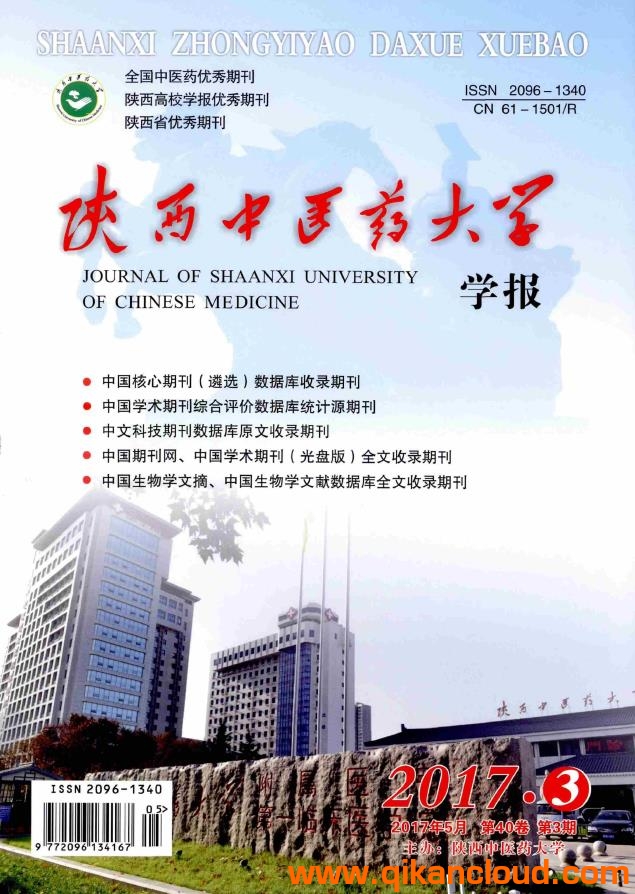 陕西中医药大学学报