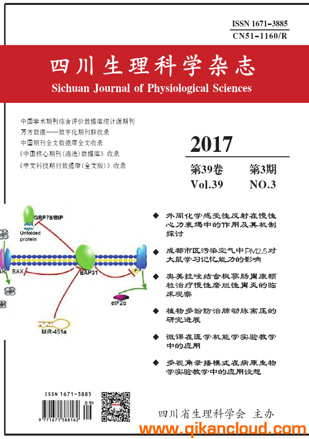 四川生理科学