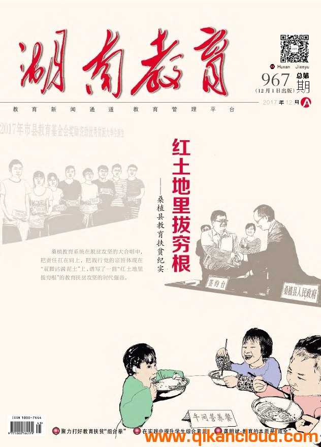 湖南教育