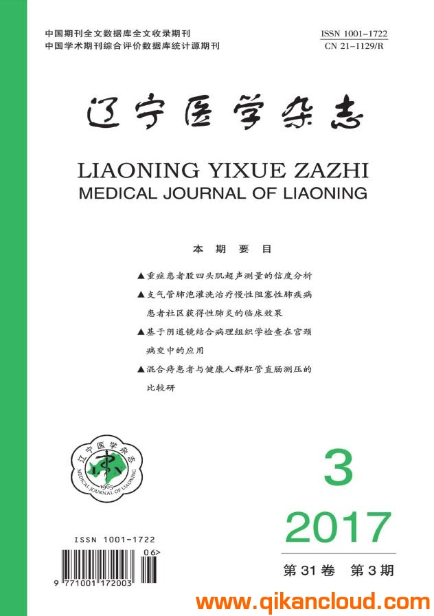 辽宁医学杂志