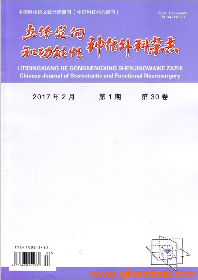 立体定向和功能性神经外科杂志