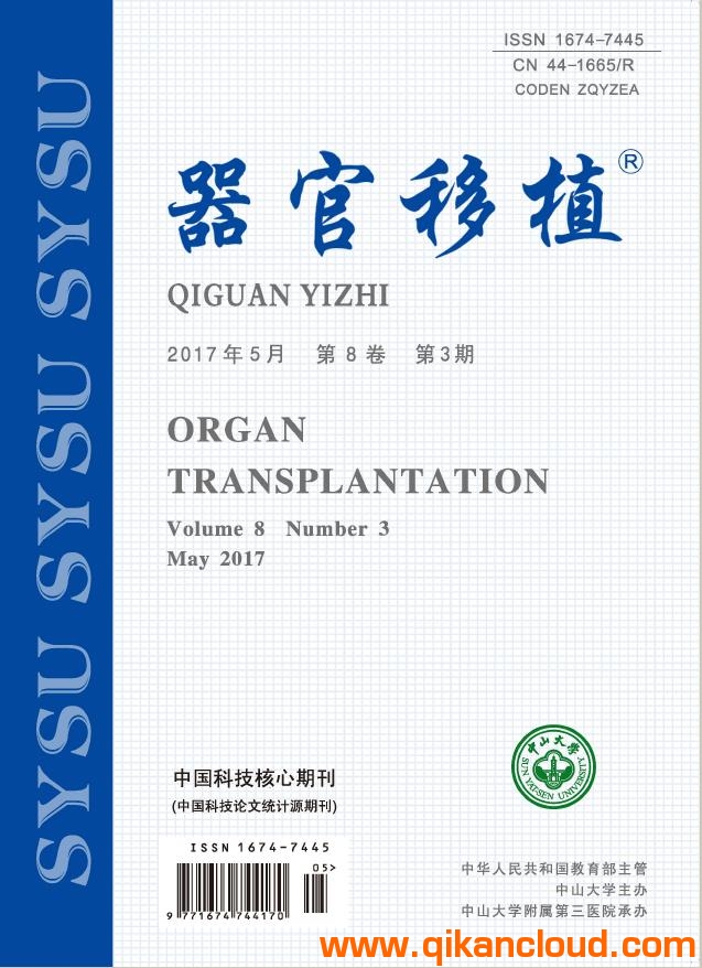 器官移植杂志