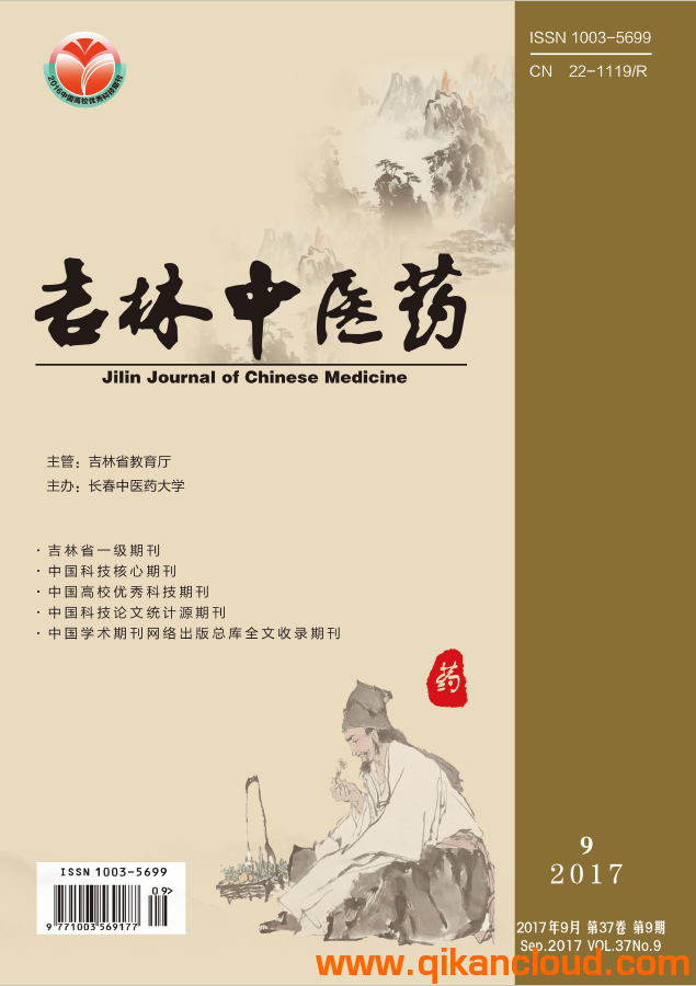 吉林中医药杂志