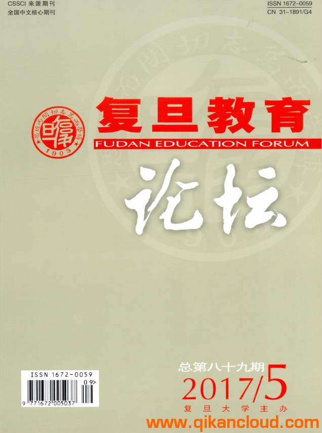 复旦教育论坛