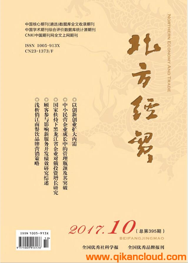 北方经济