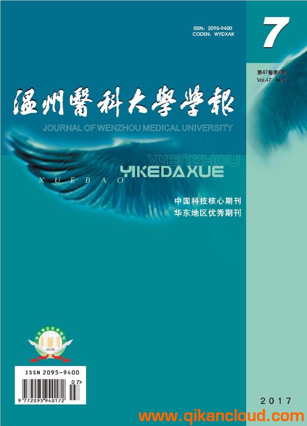 温州医科大学学报
