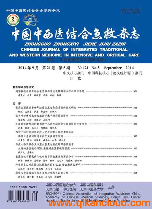 中国中西医结合急救杂志