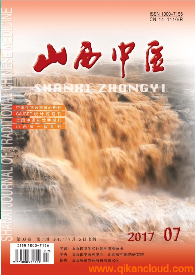 山西中医