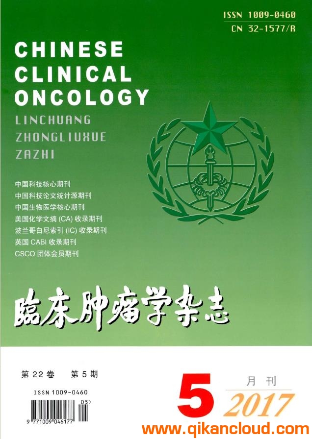 临床肿瘤学杂志